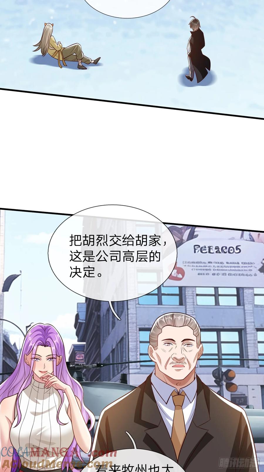 《我在都市修炼成神》第55话 这就是我的规矩 第15页