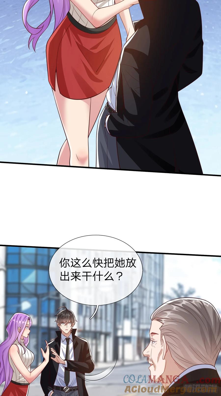 《我在都市修炼成神》第55话 这就是我的规矩 第17页