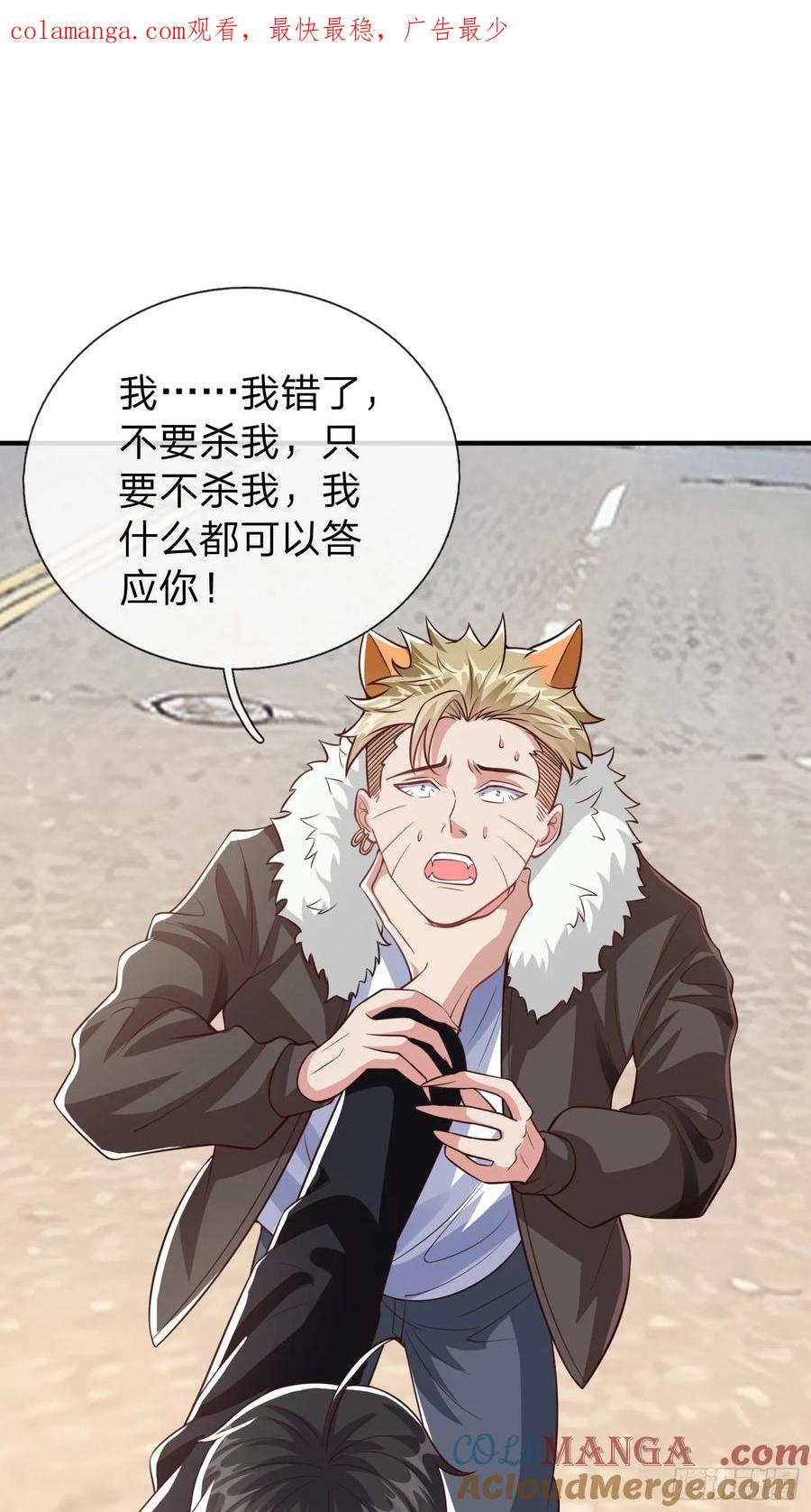 《我在都市修炼成神》第55话 这就是我的规矩 第1页