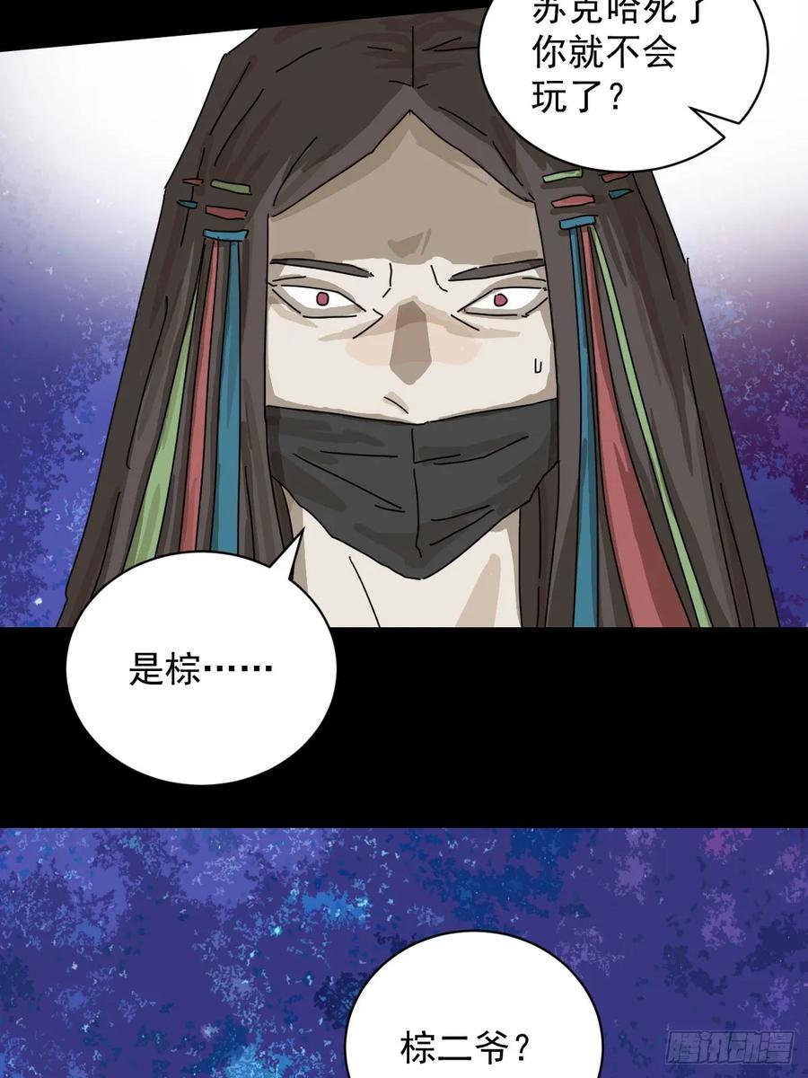 山傀：山神诡录 - 大圣归来（七） - 第33张图