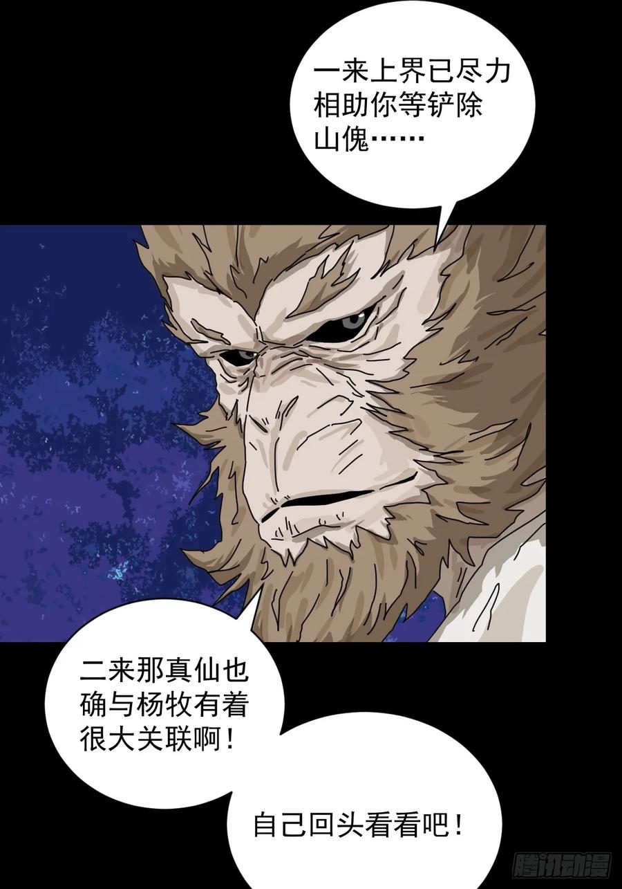 山傀：山神诡录 - 大圣归来（七） - 第37张图