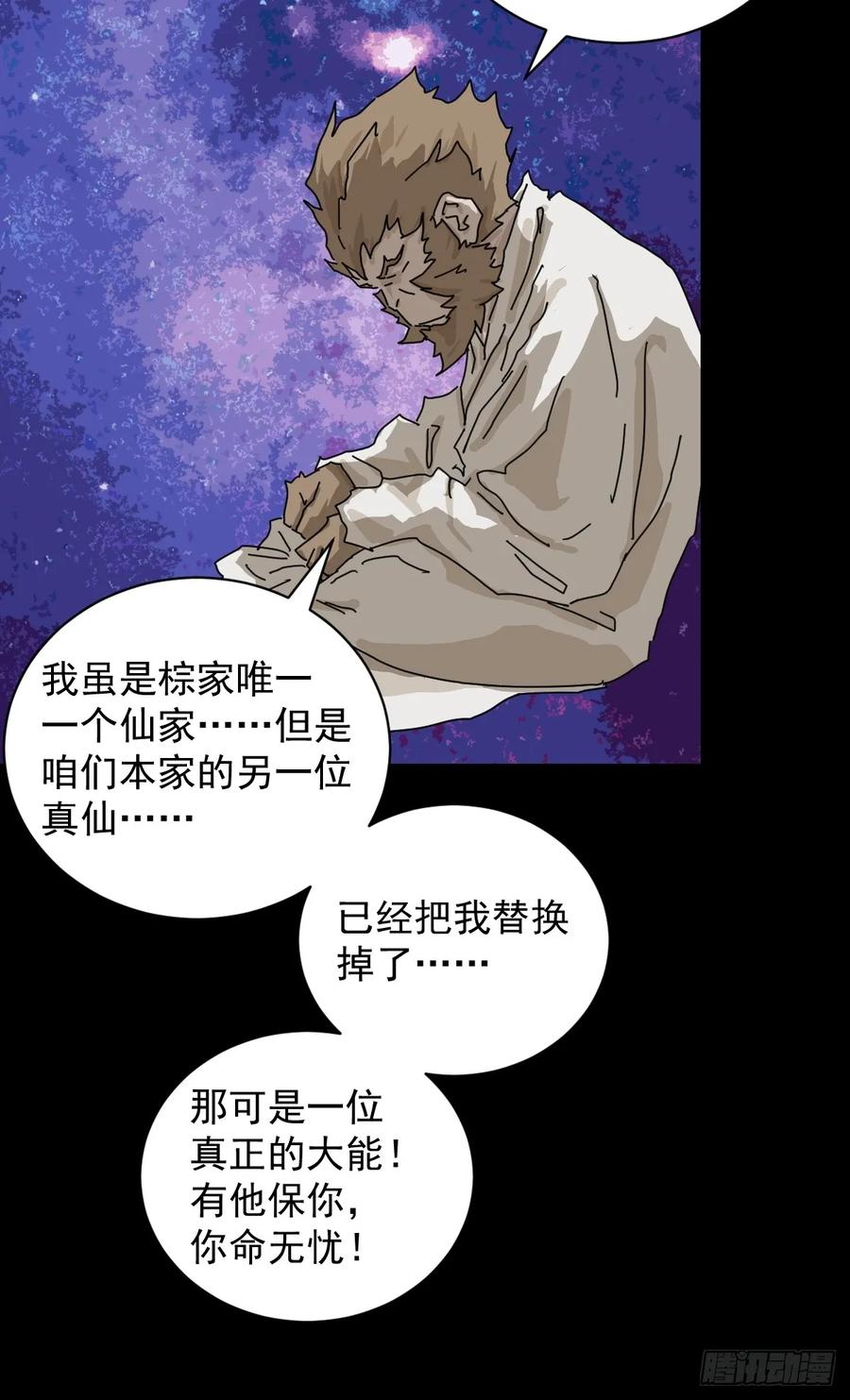 山傀：山神诡录 - 大圣归来（七） - 第35张图