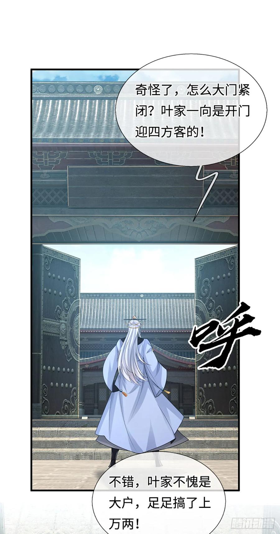 《器官觉醒，我突然无敌了》第77话 金州叶家 第14页