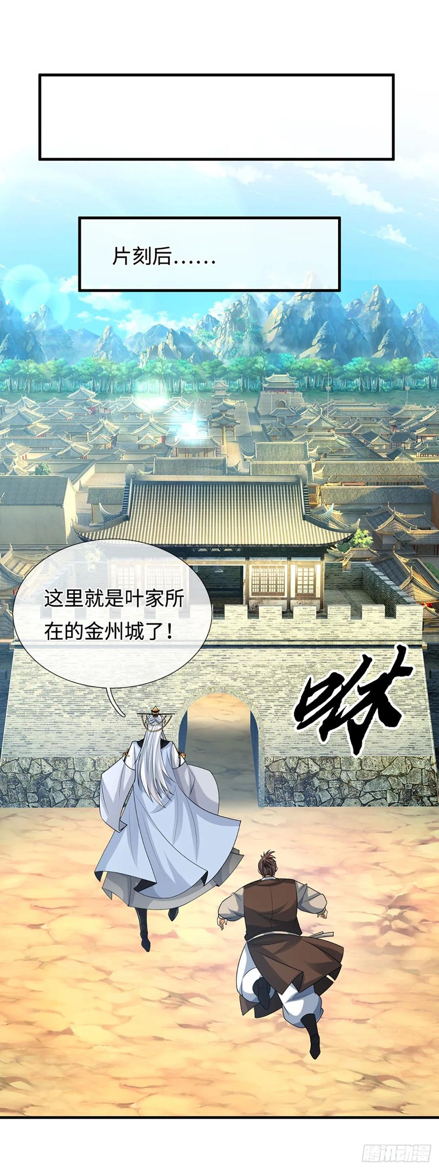《器官觉醒，我突然无敌了》第77话 金州叶家 第12页