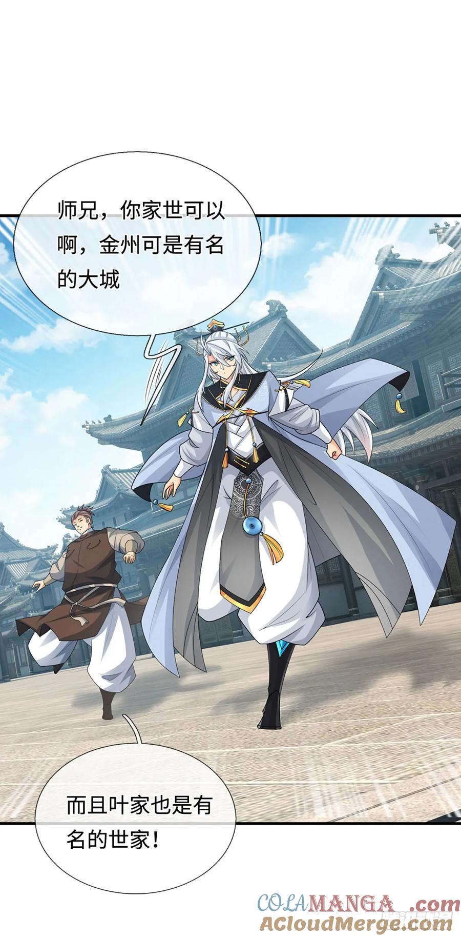 《器官觉醒，我突然无敌了》第77话 金州叶家 第13页