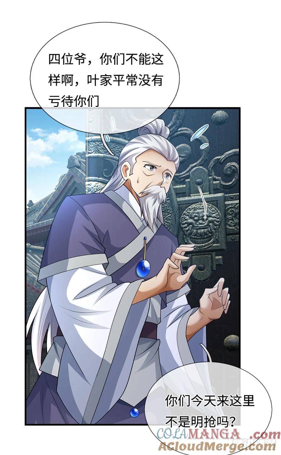 《器官觉醒，我突然无敌了》第77话 金州叶家 第17页