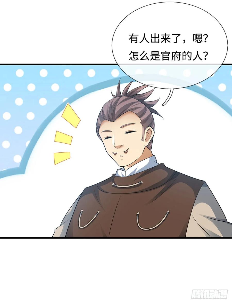 《器官觉醒，我突然无敌了》第77话 金州叶家 第16页