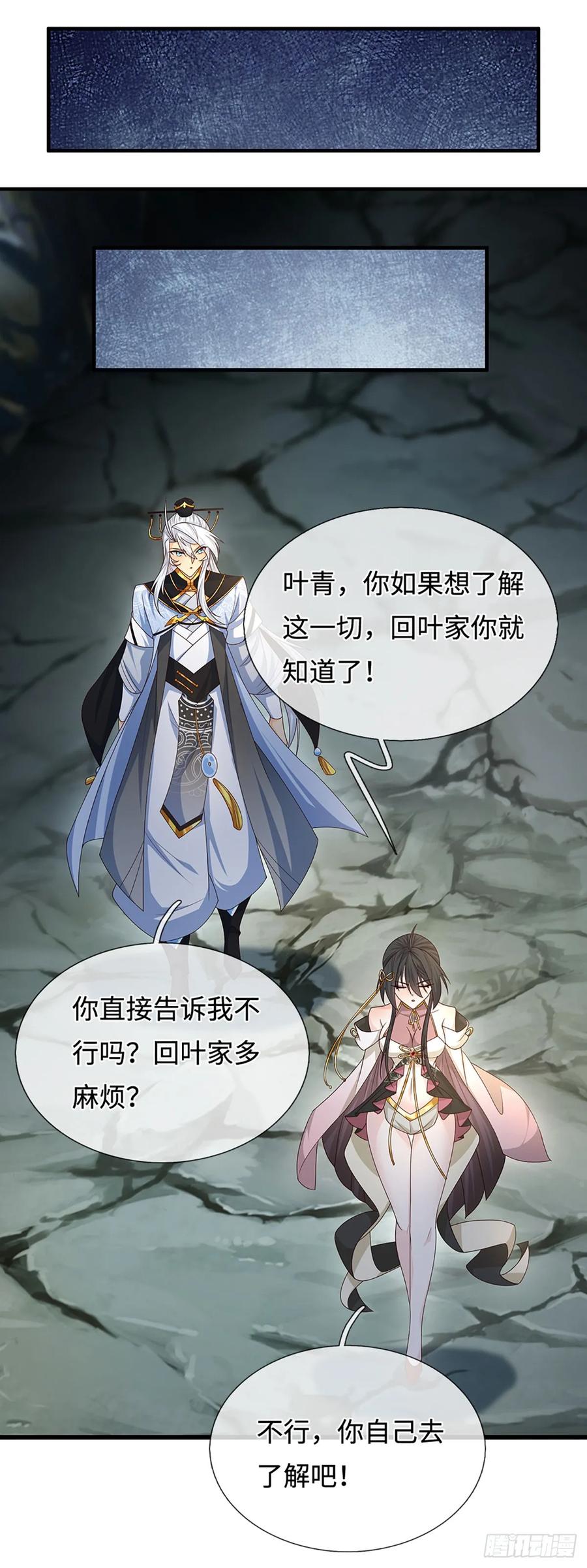 《器官觉醒，我突然无敌了》第77话 金州叶家 第4页