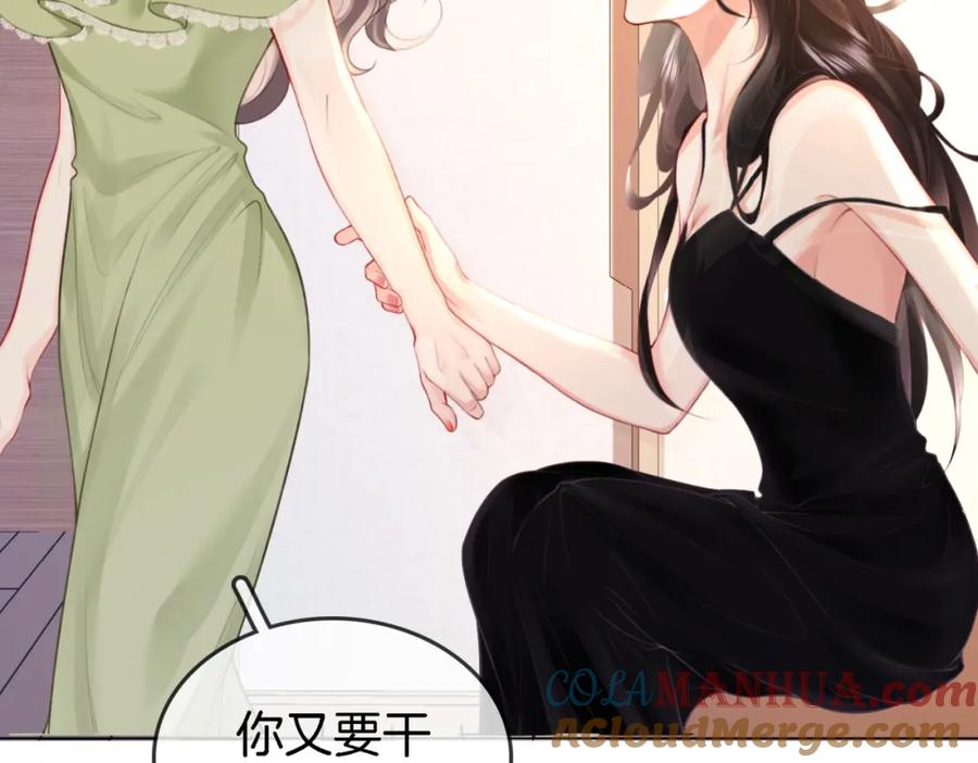 顾小姐和曲小姐 第7话 最后的请求 第85页
