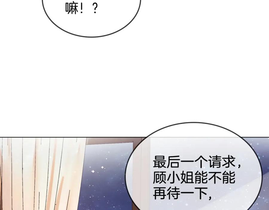 顾小姐和曲小姐 第7话 最后的请求 第86页