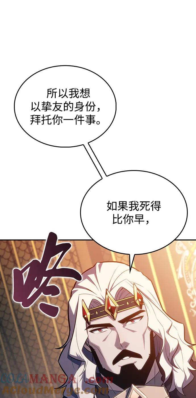 《公爵家的重生暗杀者》第9话 皇帝的巡防（2） 第45页