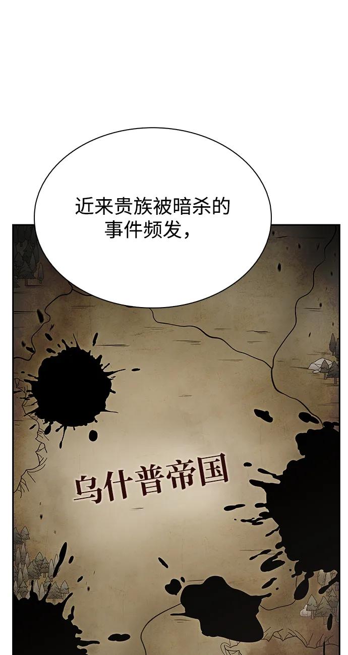 《公爵家的重生暗杀者》第9话 皇帝的巡防（2） 第31页