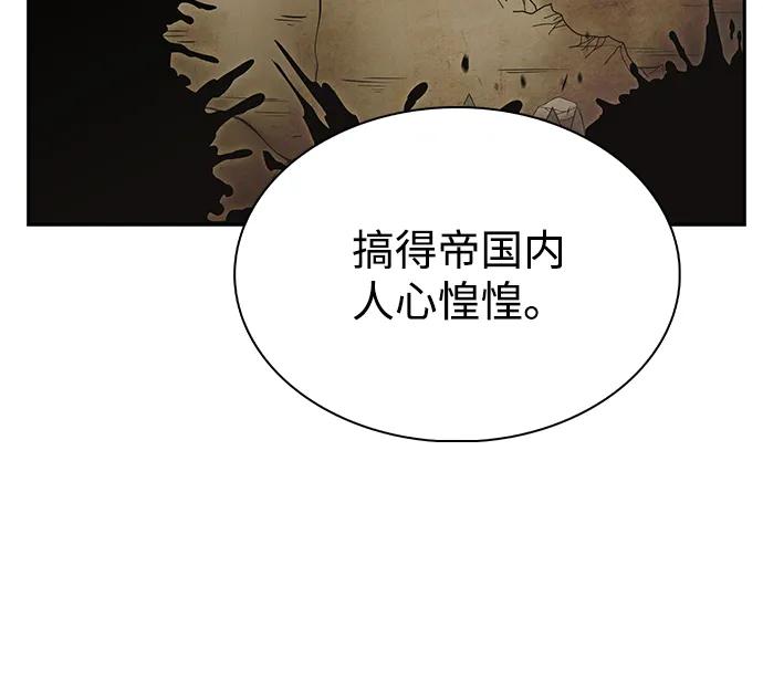 《公爵家的重生暗杀者》第9话 皇帝的巡防（2） 第32页