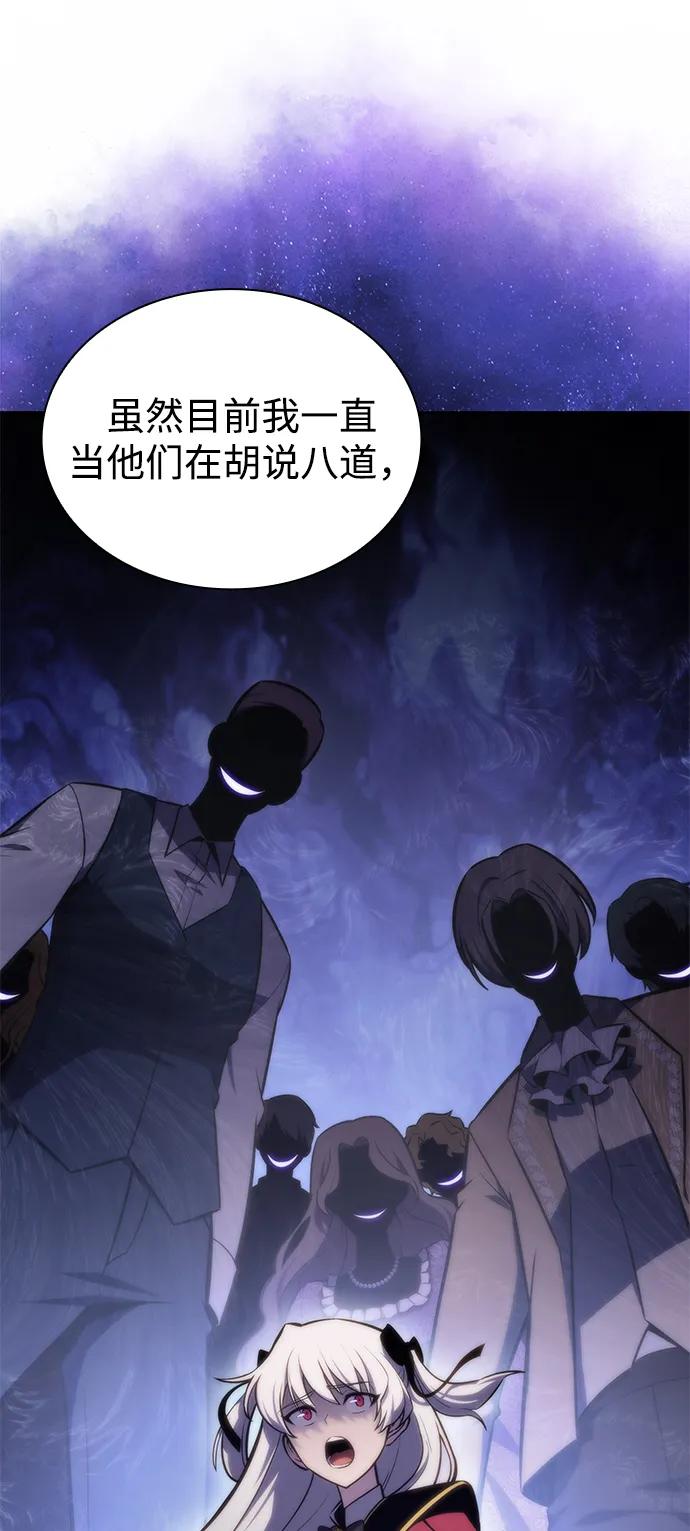 《公爵家的重生暗杀者》第9话 皇帝的巡防（2） 第43页