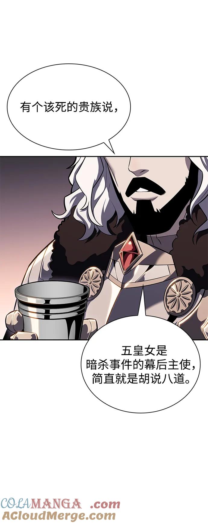 《公爵家的重生暗杀者》第9话 皇帝的巡防（2） 第41页