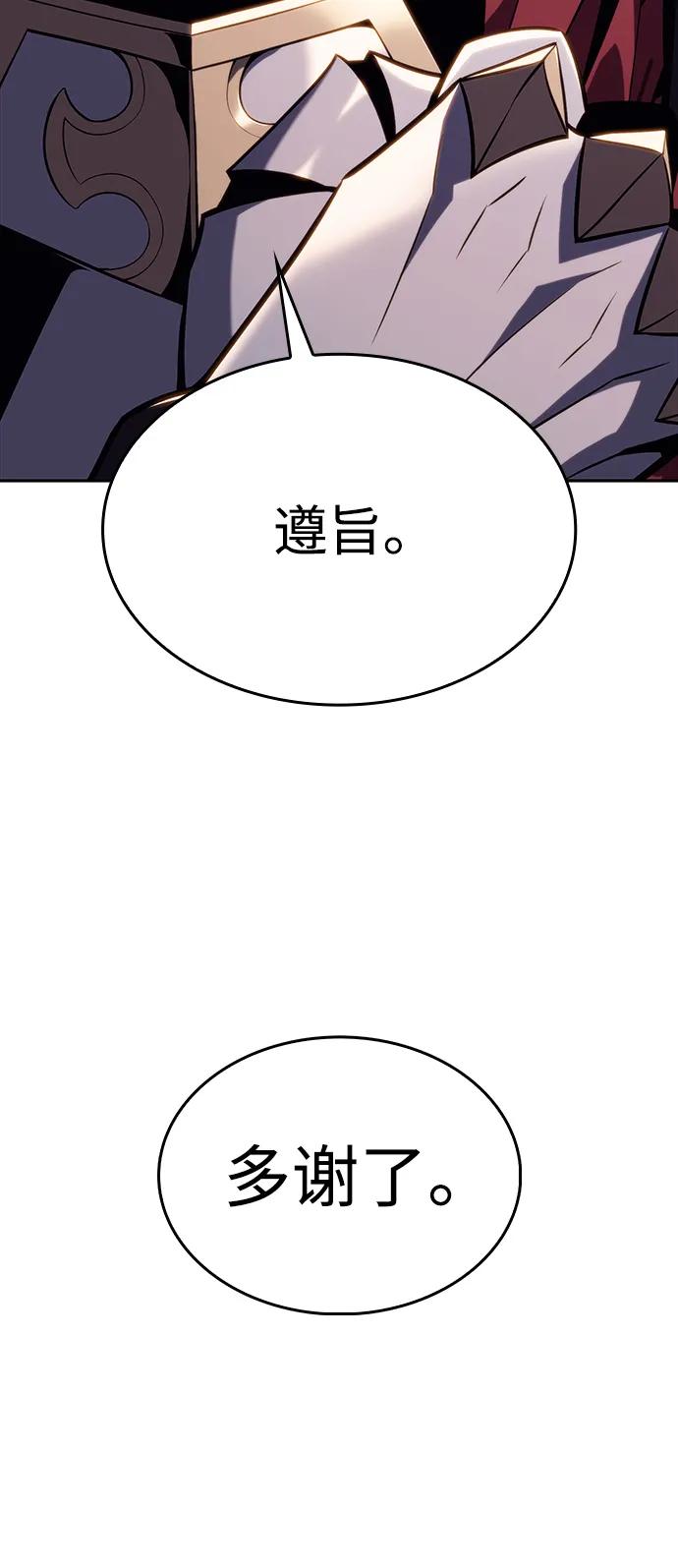 《公爵家的重生暗杀者》第9话 皇帝的巡防（2） 第48页