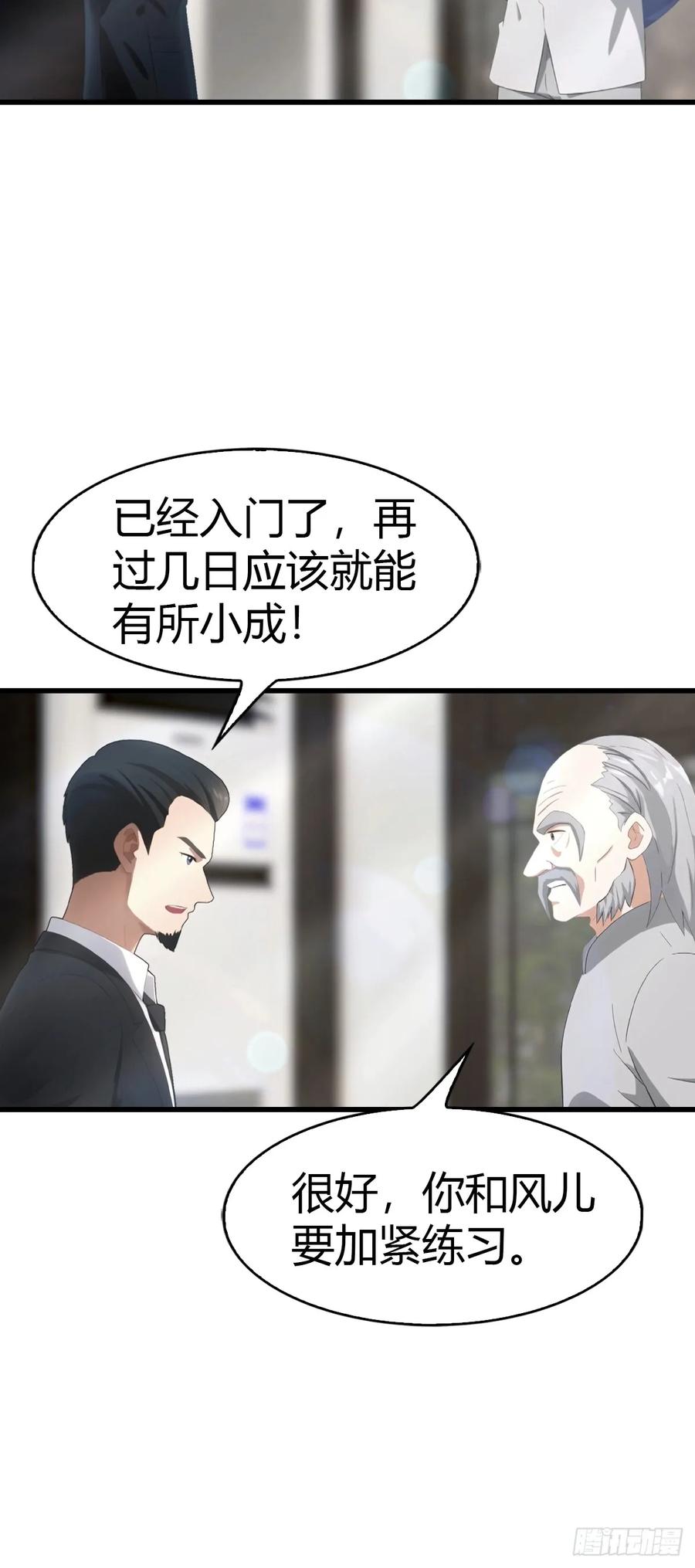 《都市圣手：我即医武巅峰》第90话 被遗忘的不虚大师 第16页