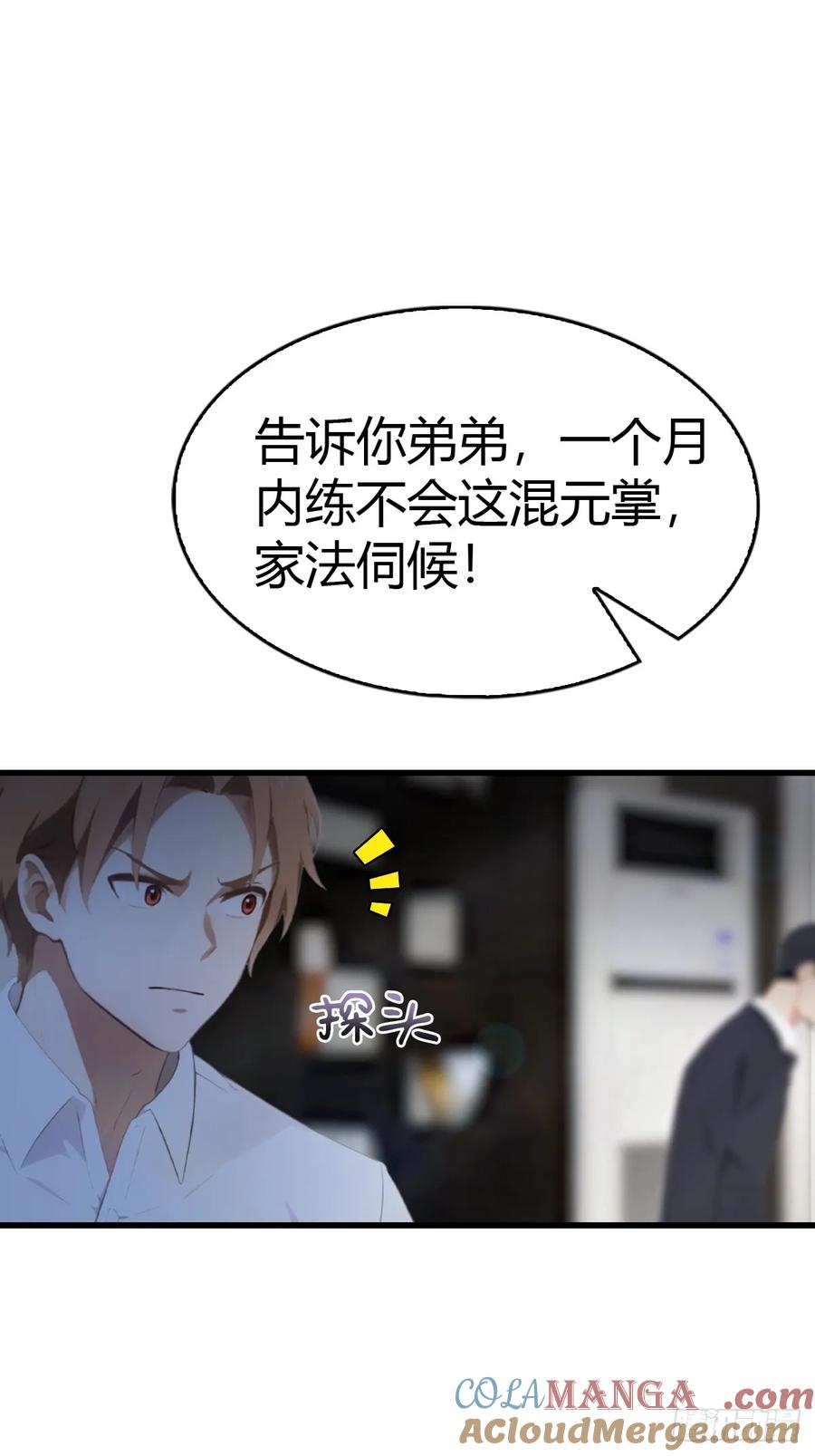 《都市圣手：我即医武巅峰》第90话 被遗忘的不虚大师 第17页