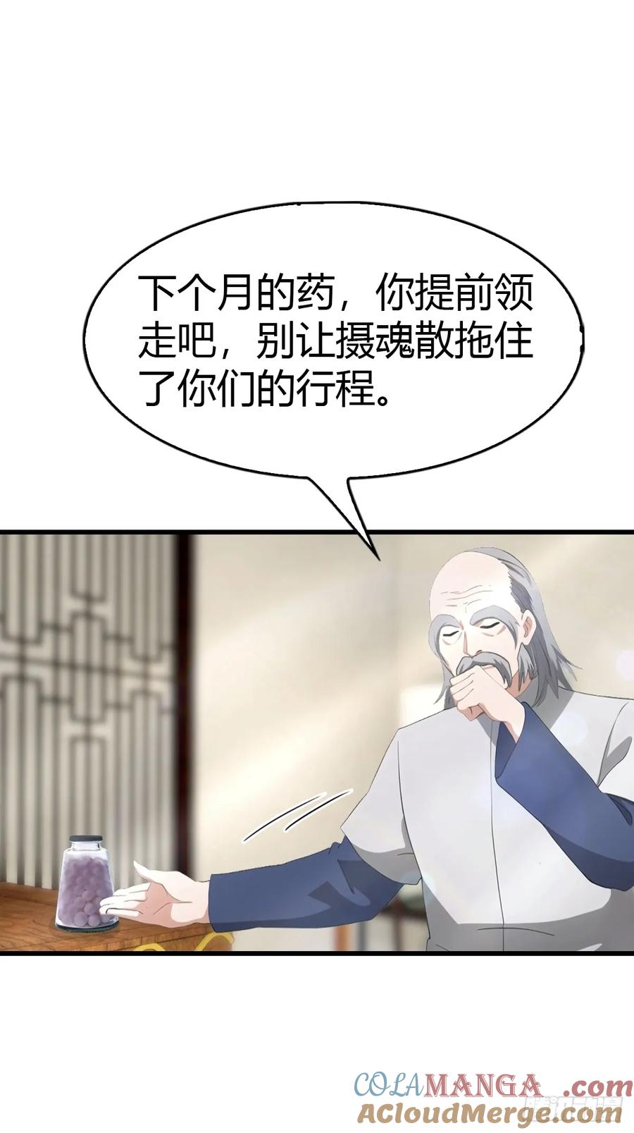 《都市圣手：我即医武巅峰》第90话 被遗忘的不虚大师 第11页