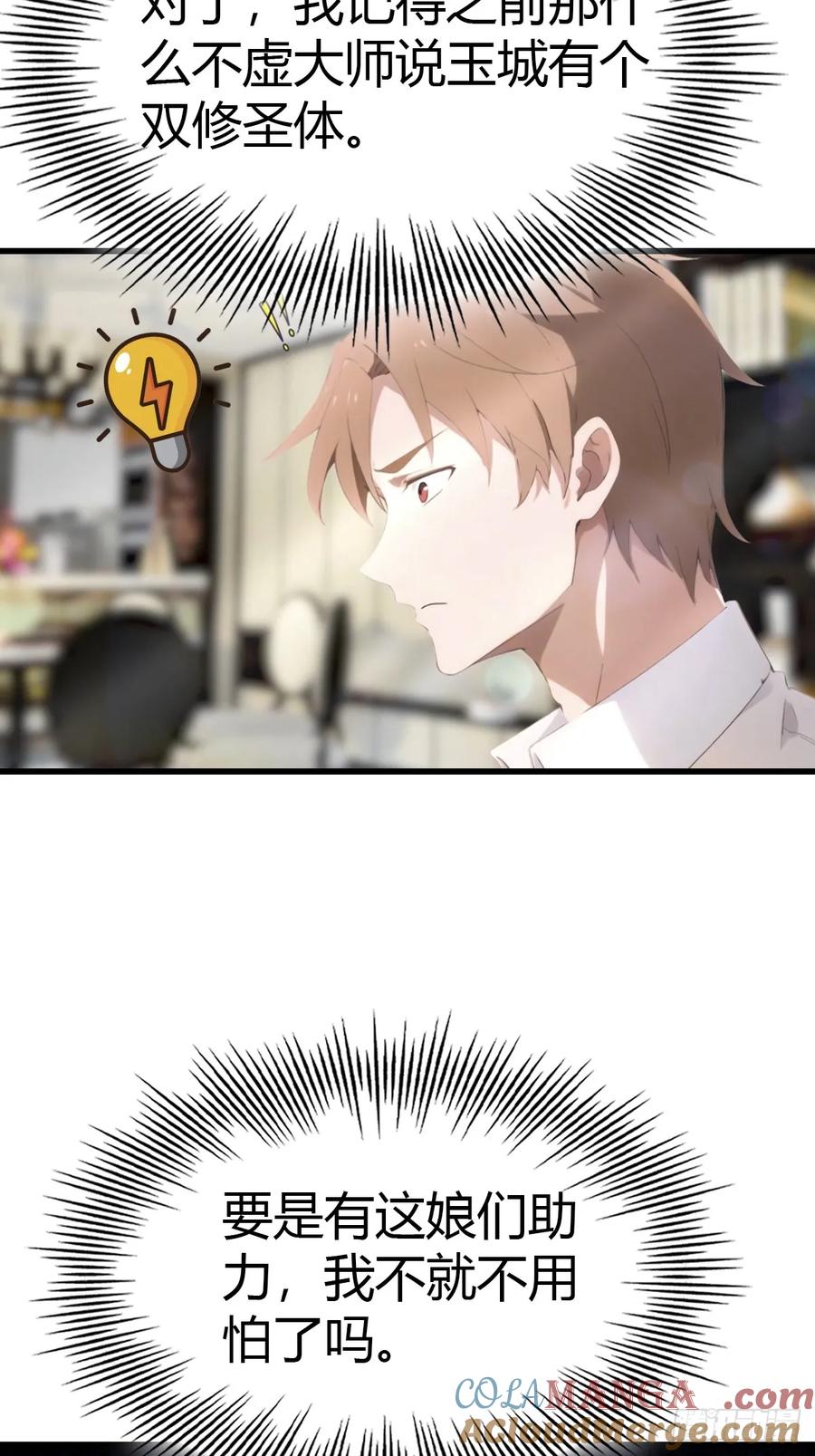 《都市圣手：我即医武巅峰》第90话 被遗忘的不虚大师 第19页