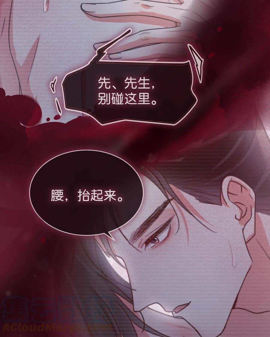 溺酒 008 酒的味道…… 第49页