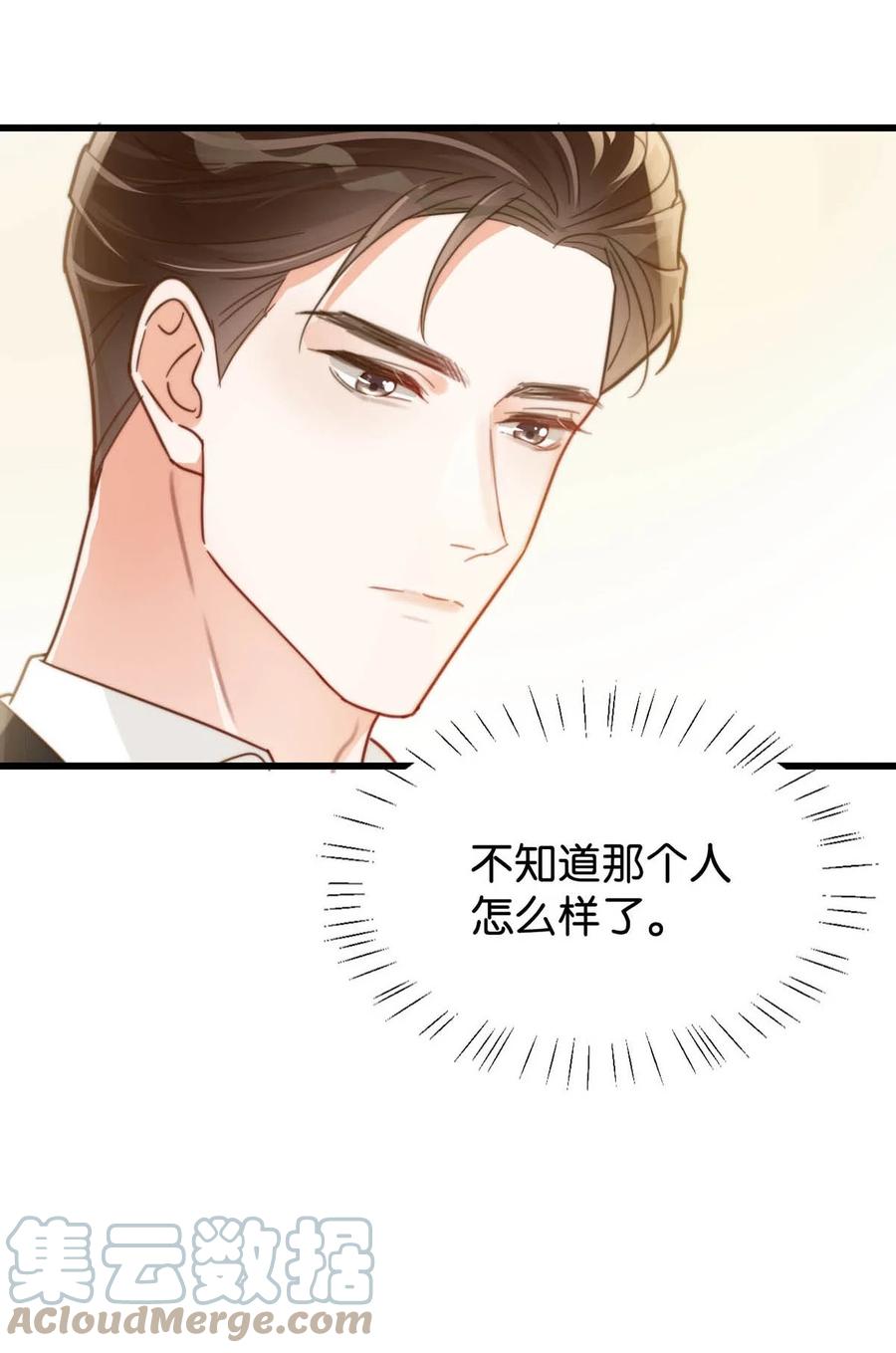 溺酒 008 酒的味道…… 第55页