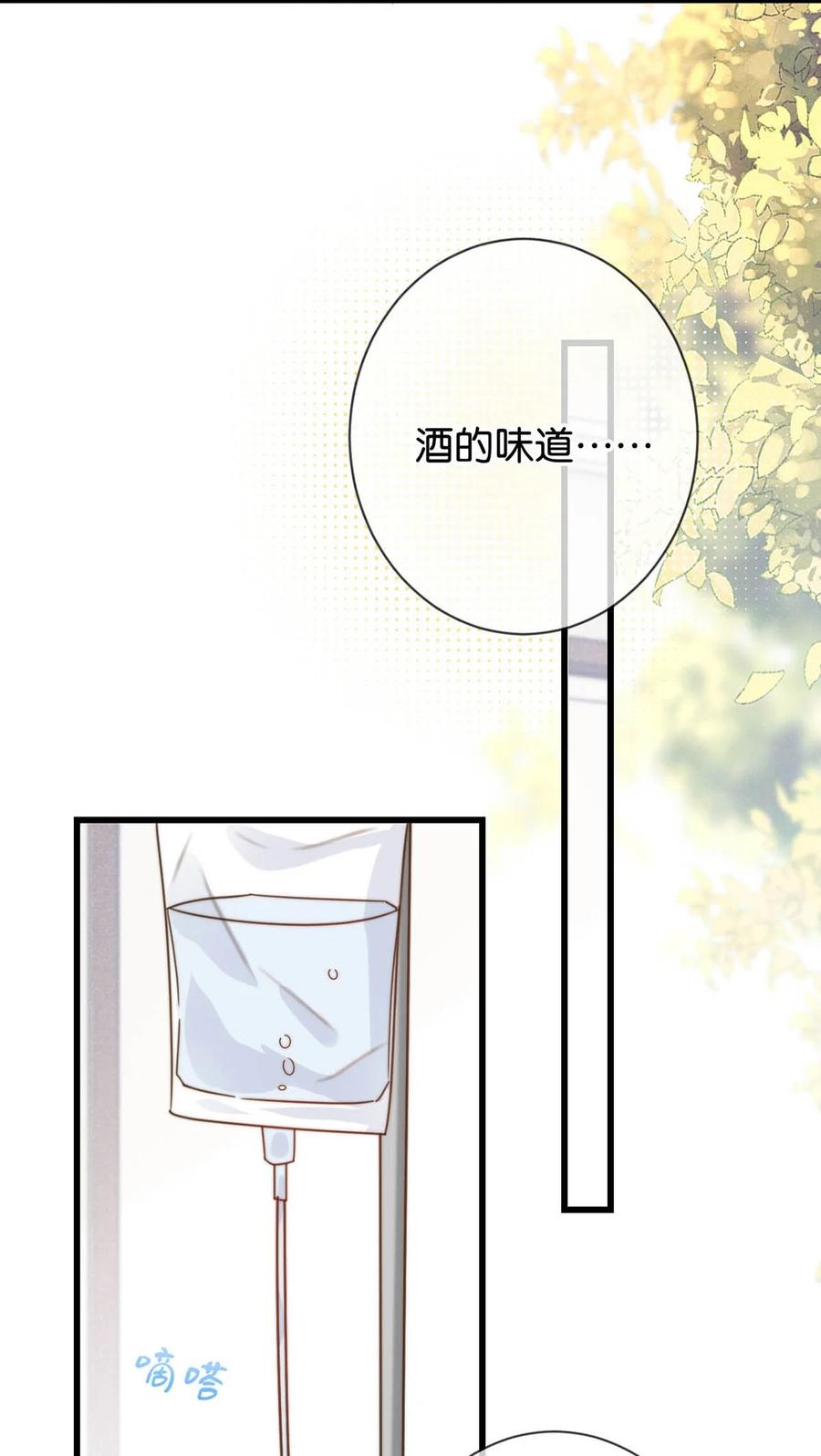 溺酒 008 酒的味道…… 第44页