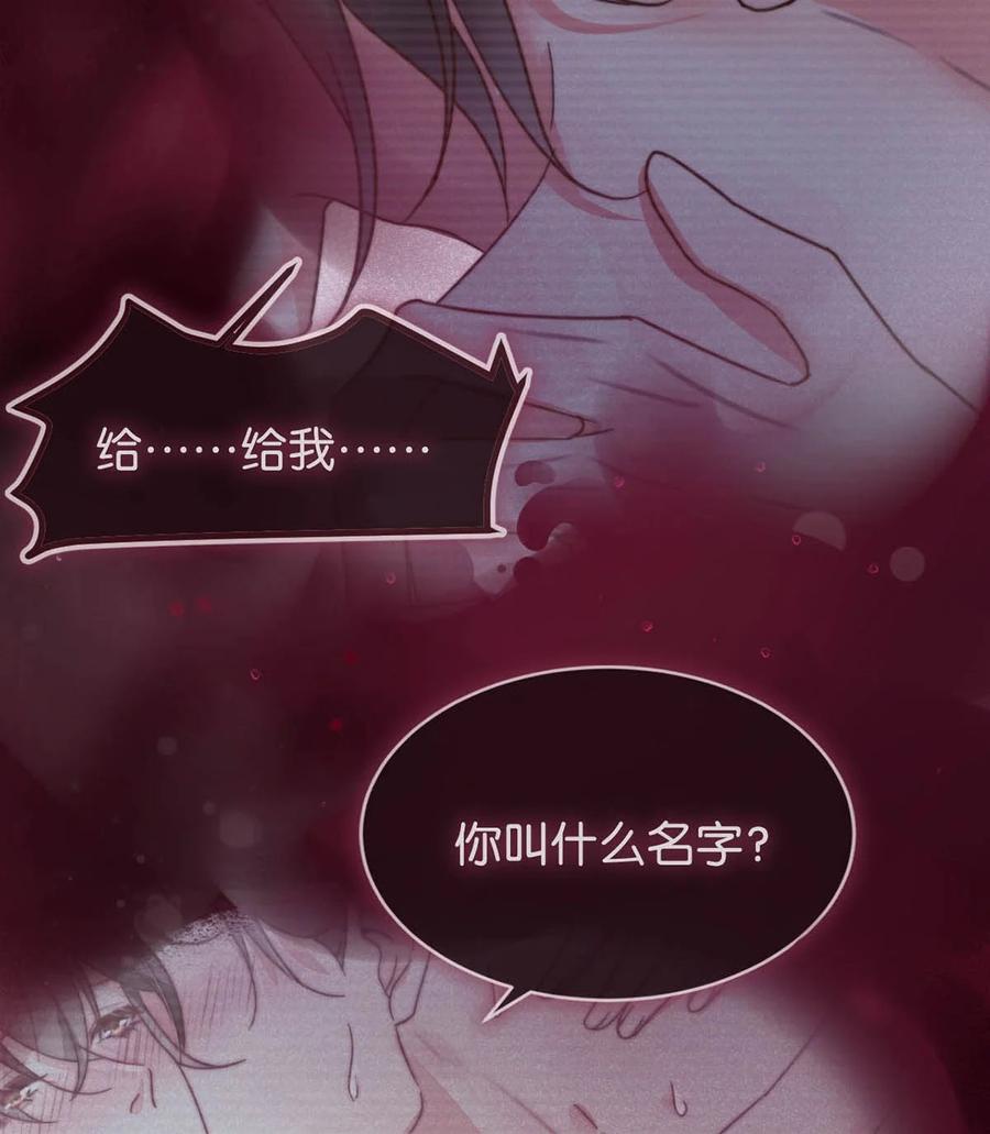 溺酒 008 酒的味道…… 第50页