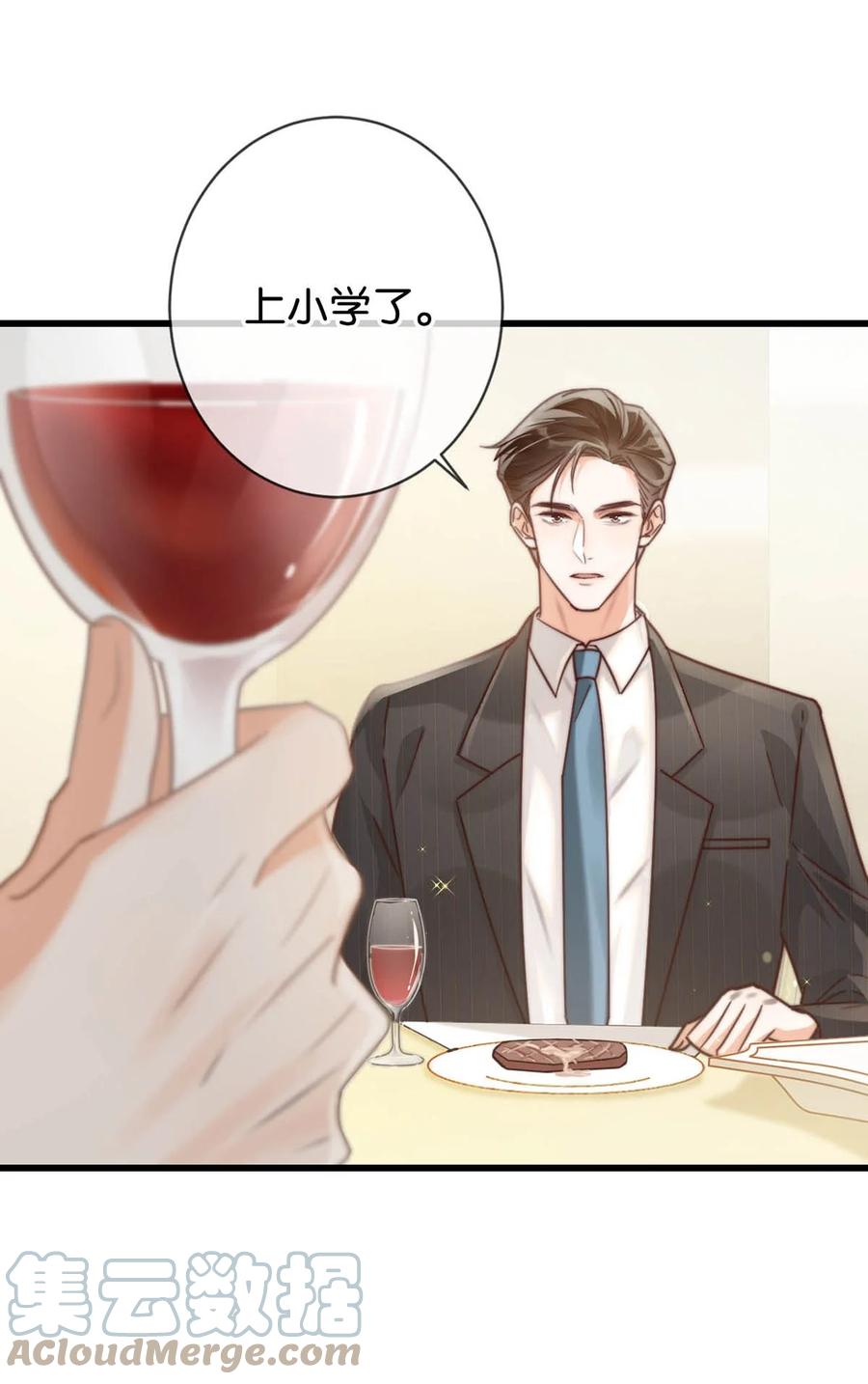 溺酒 008 酒的味道…… 第22页