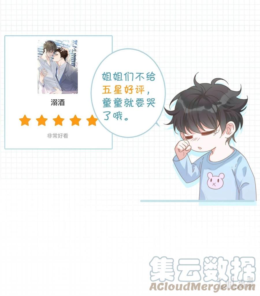 溺酒 008 酒的味道…… 第58页