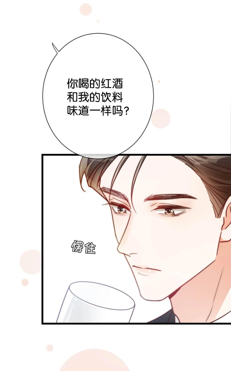 溺酒 008 酒的味道…… 第41页