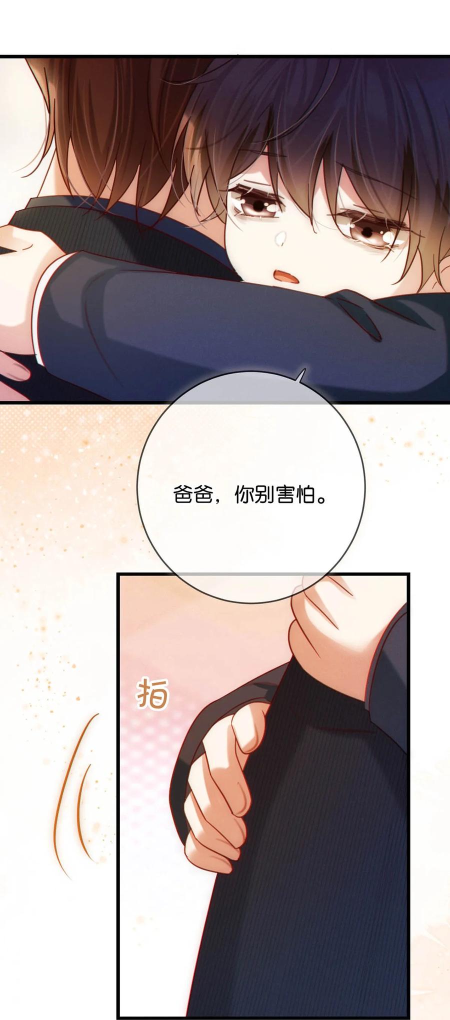溺酒 092 爸爸，你别害怕。 第48页