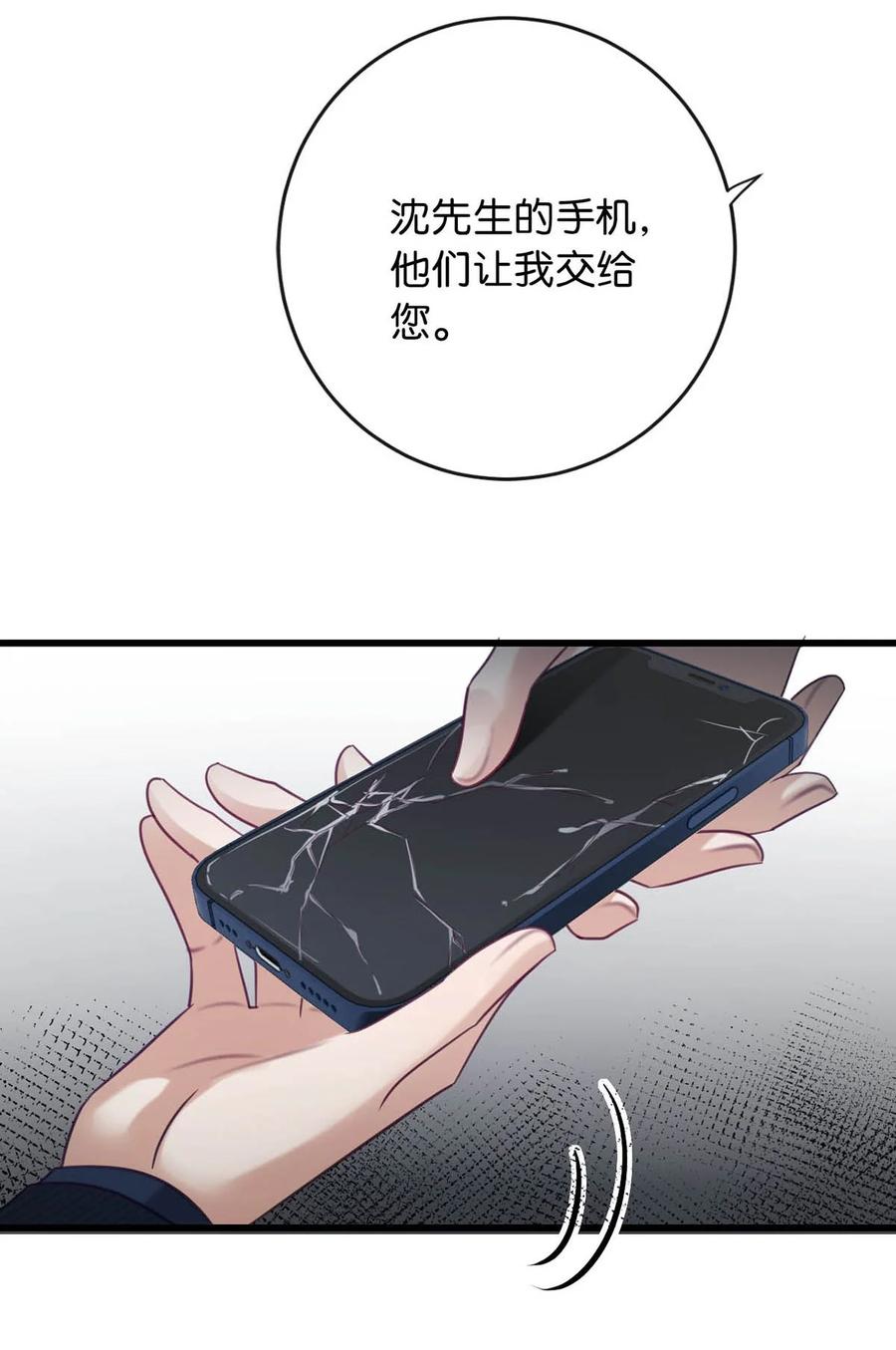 溺酒 092 爸爸，你别害怕。 第29页