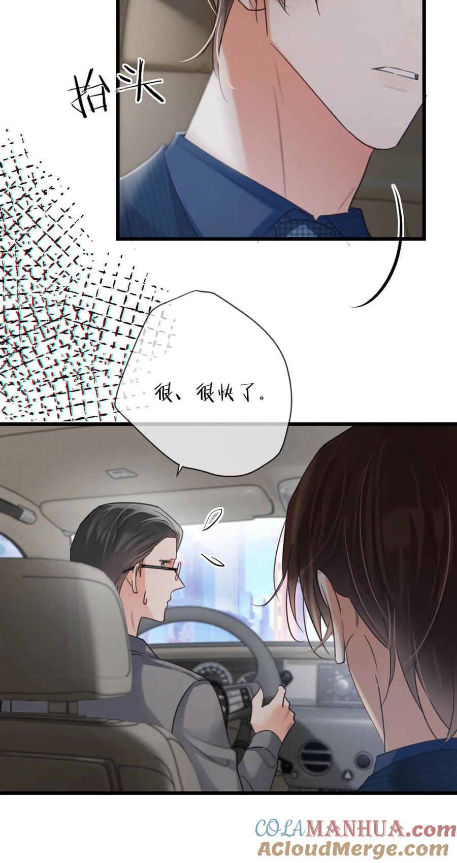 溺酒 092 爸爸，你别害怕。 第10页