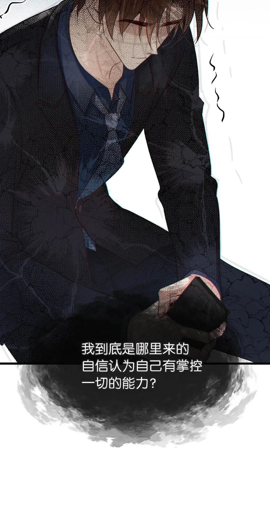 溺酒 092 爸爸，你别害怕。 第44页