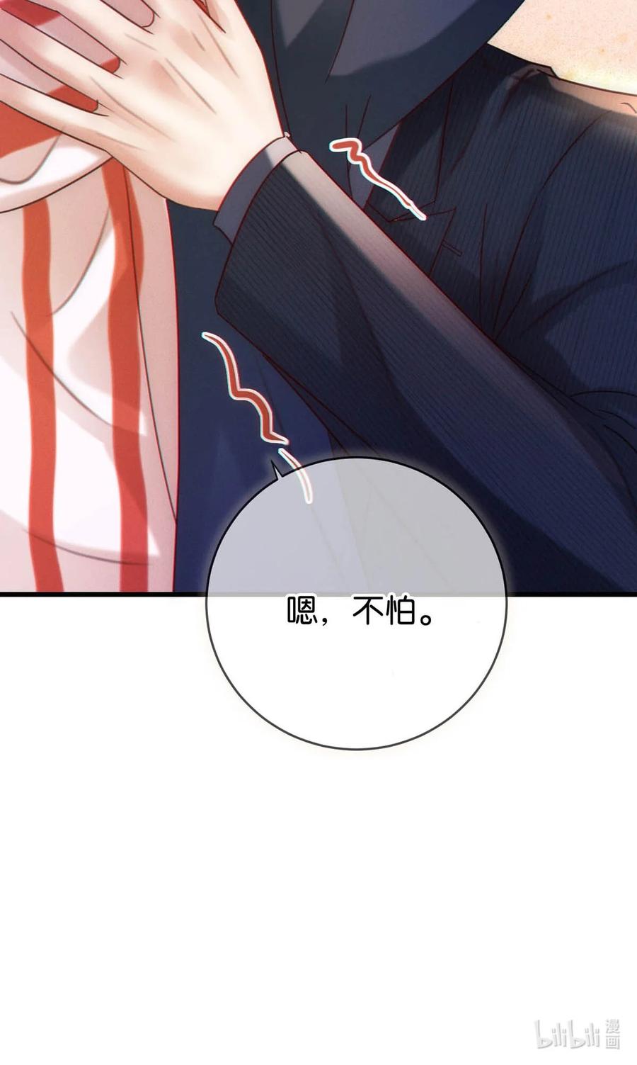 溺酒 092 爸爸，你别害怕。 第51页
