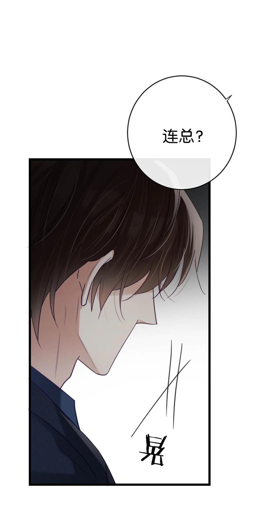 溺酒 092 爸爸，你别害怕。 第26页