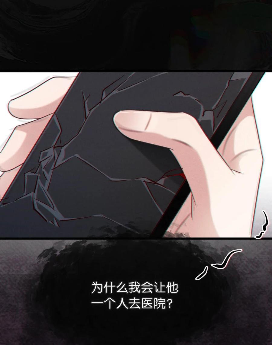 溺酒 092 爸爸，你别害怕。 第42页