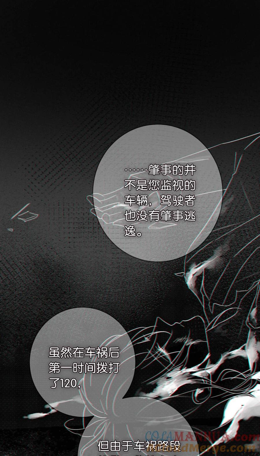 溺酒 092 爸爸，你别害怕。 第4页
