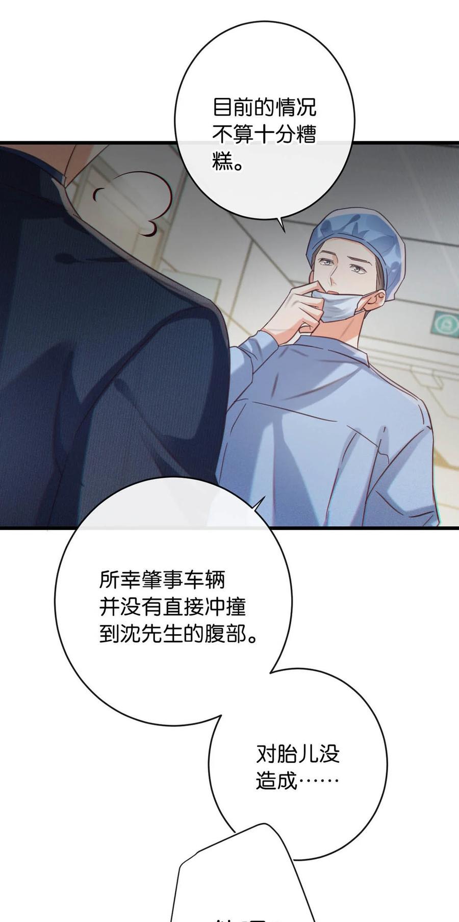 溺酒 092 爸爸，你别害怕。 第14页