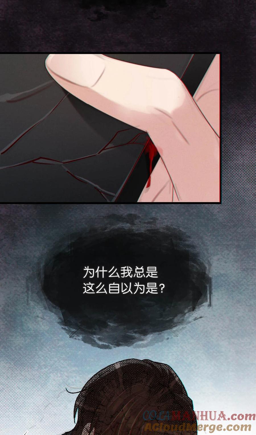 溺酒 092 爸爸，你别害怕。 第43页