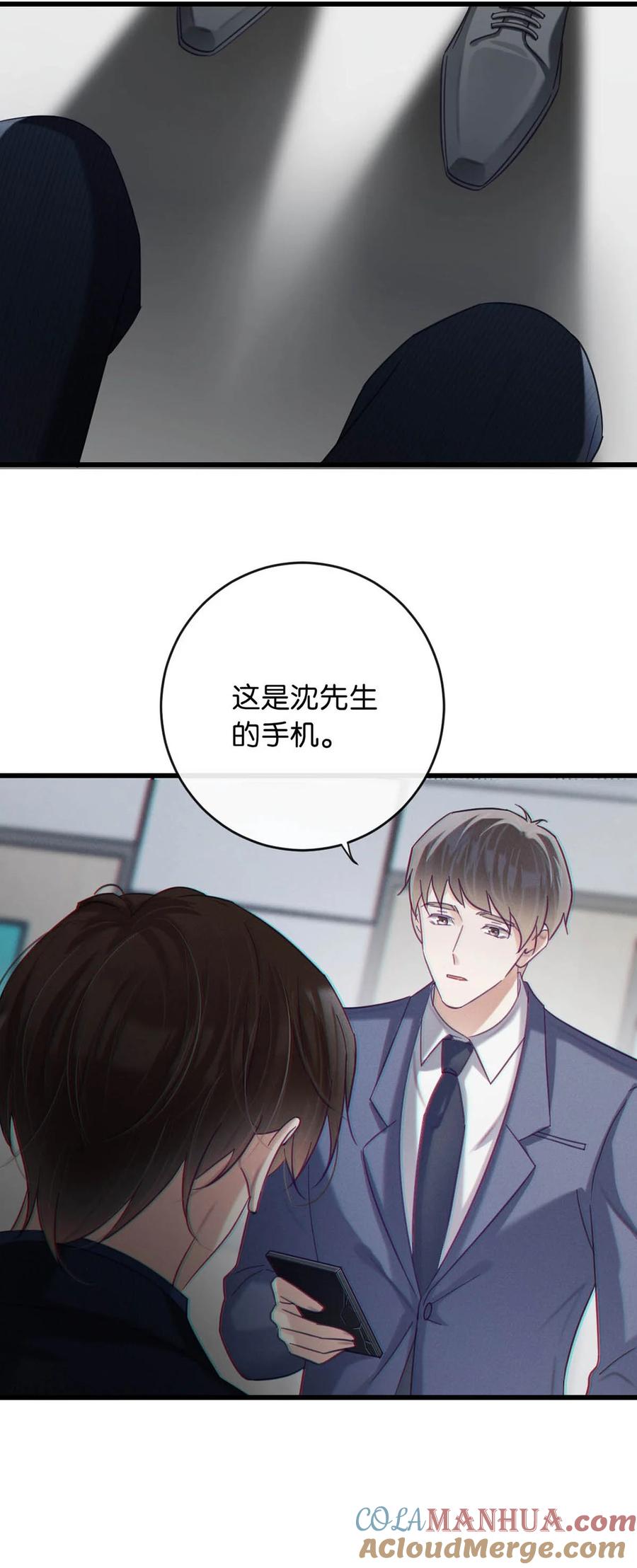 溺酒 092 爸爸，你别害怕。 第25页