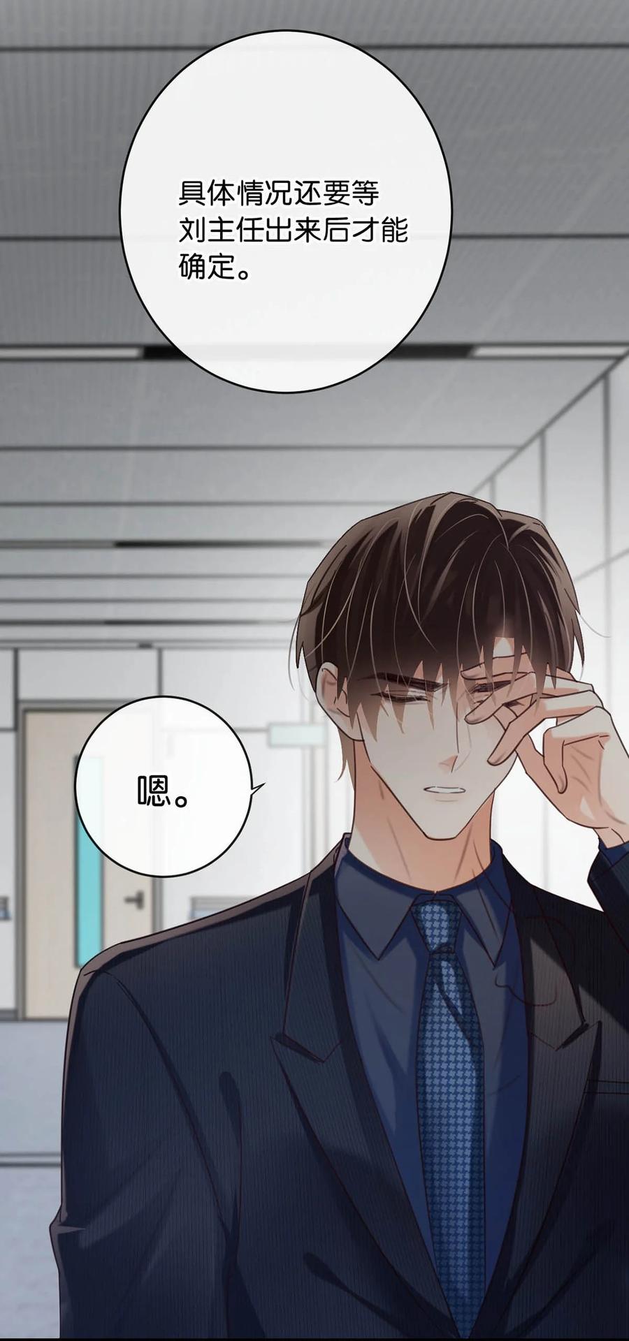 溺酒 092 爸爸，你别害怕。 第17页