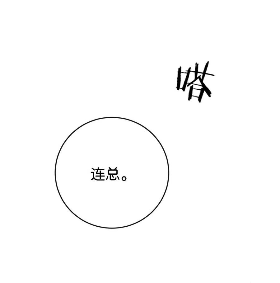 溺酒 092 爸爸，你别害怕。 第24页
