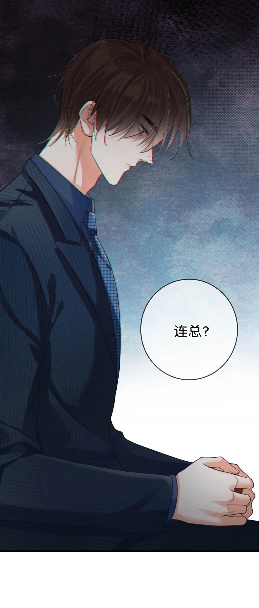 溺酒 092 爸爸，你别害怕。 第6页