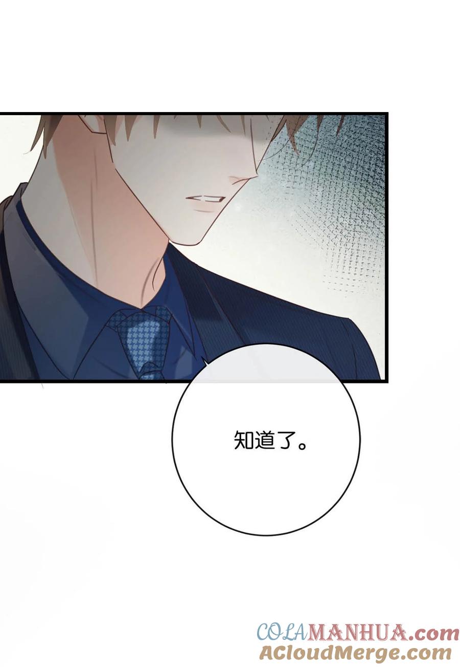 溺酒 092 爸爸，你别害怕。 第22页