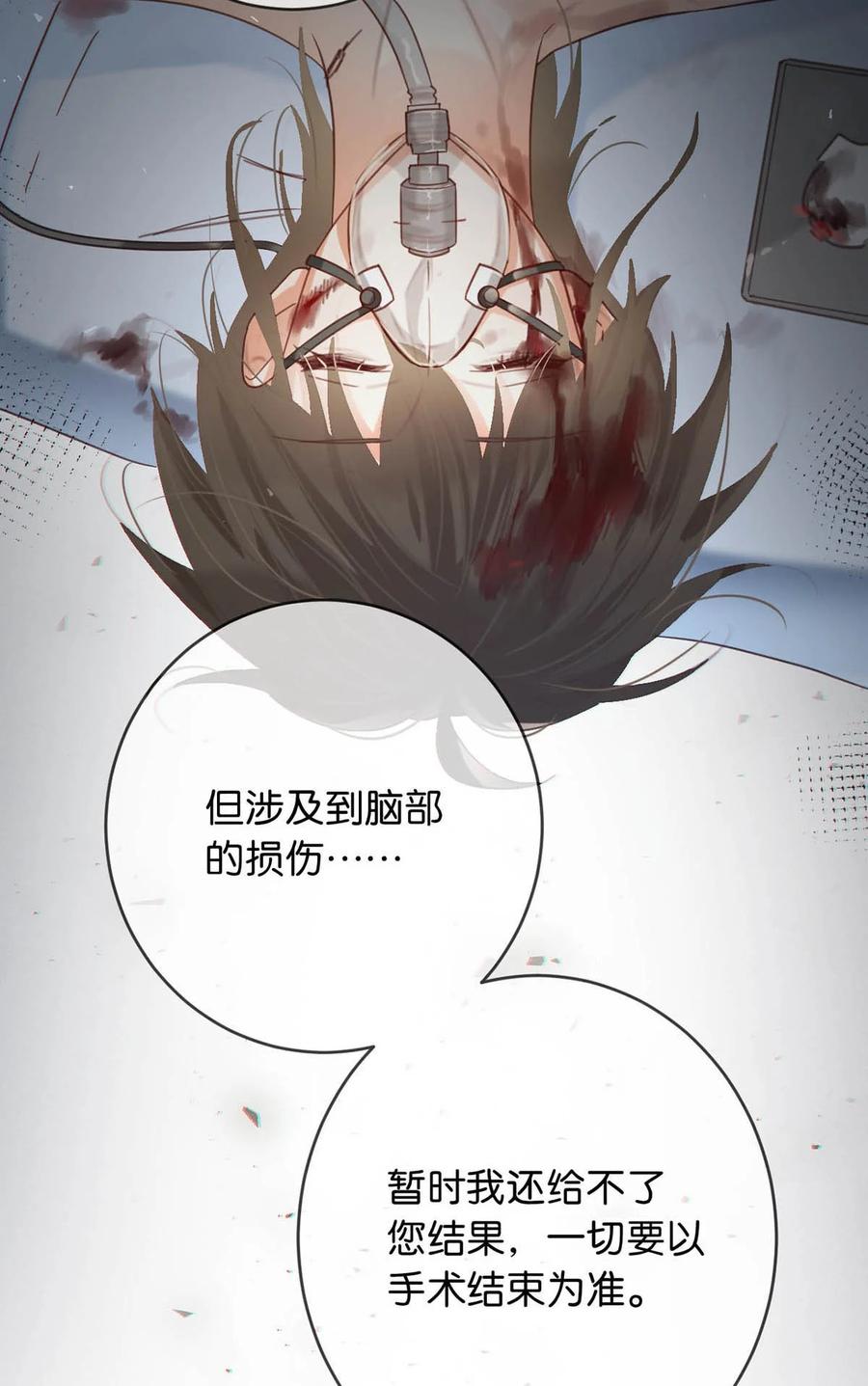 溺酒 092 爸爸，你别害怕。 第20页
