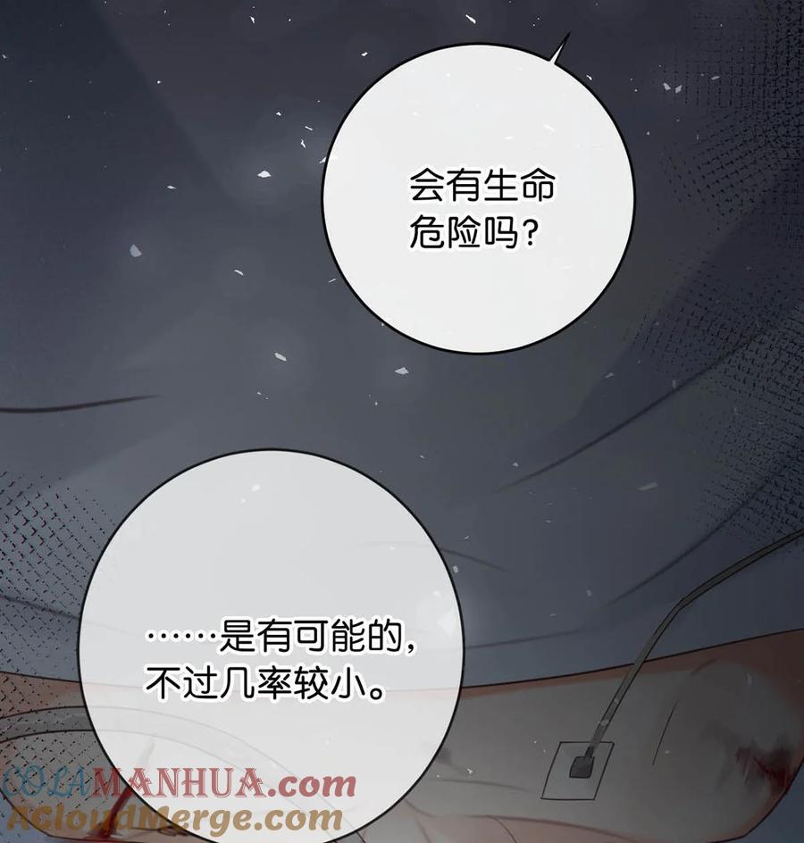 溺酒 092 爸爸，你别害怕。 第19页