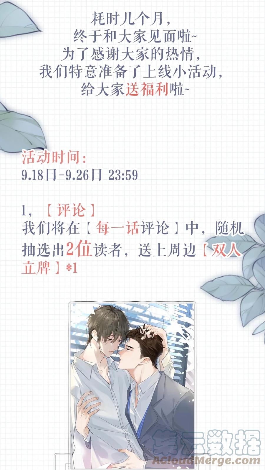 溺酒 002 你可以带我回家吗？ 第49页