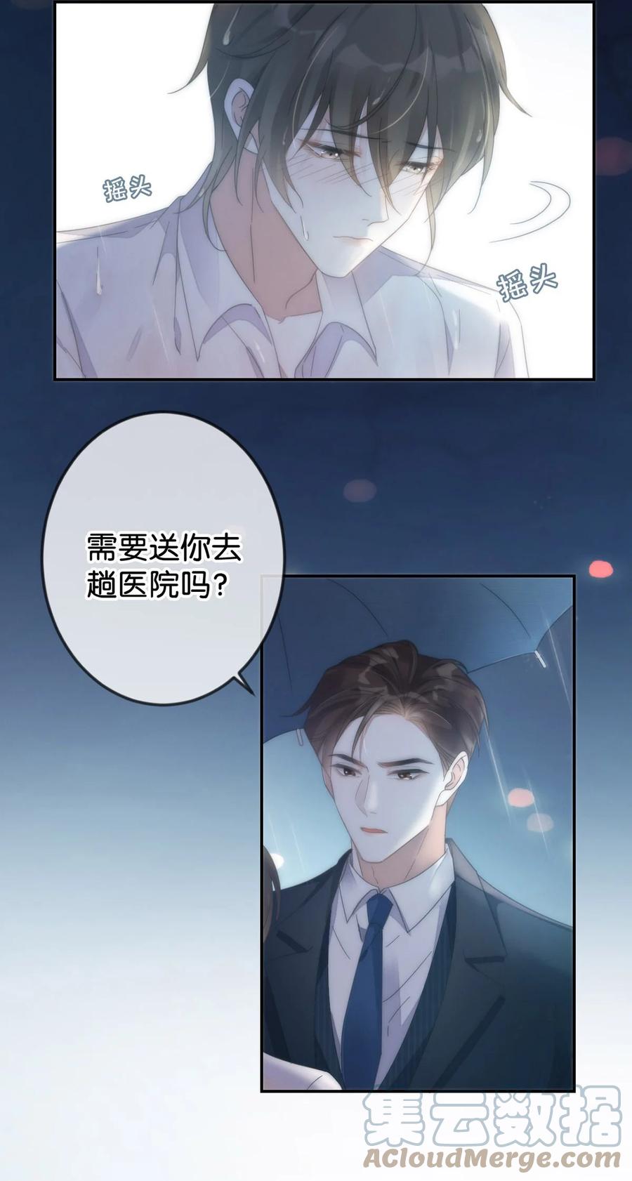 溺酒 002 你可以带我回家吗？ 第7页